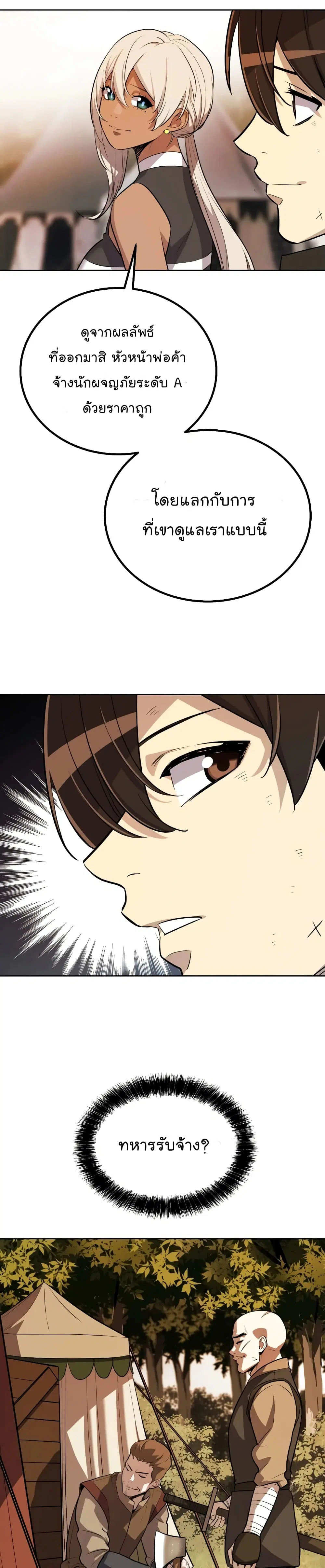 Overpowered Sword ตอนที่ 50 หน้า 13
