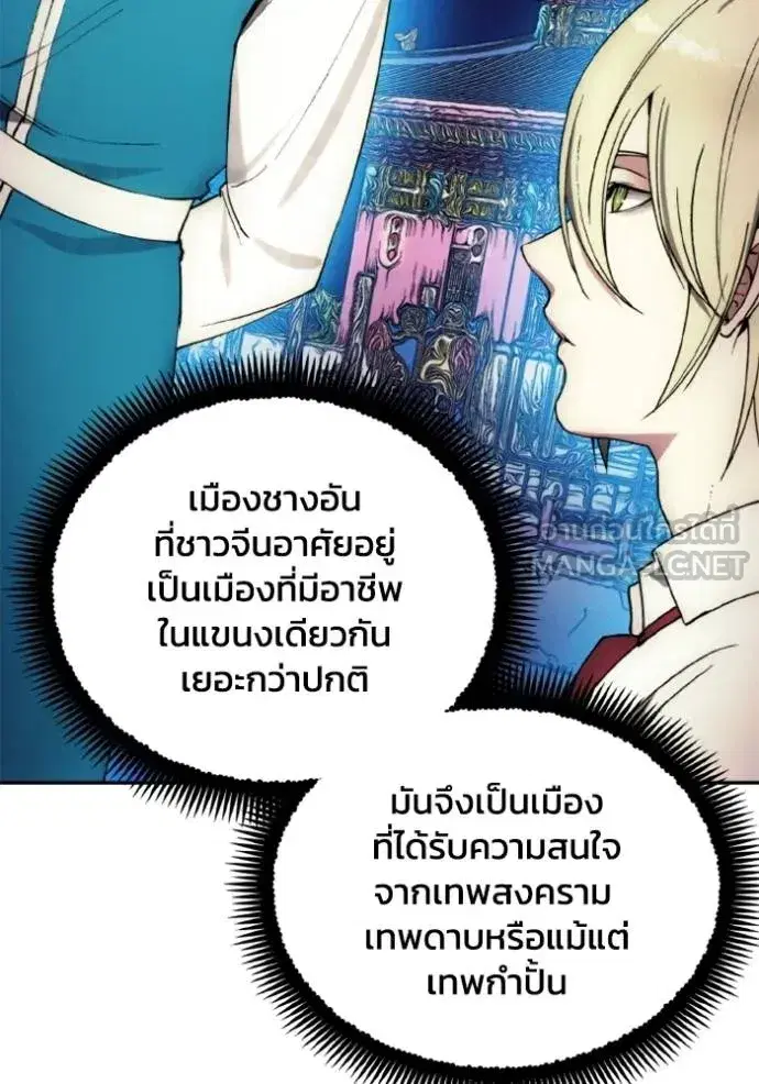 How to Live as a Villain ตอนที่ 154 หน้า 39