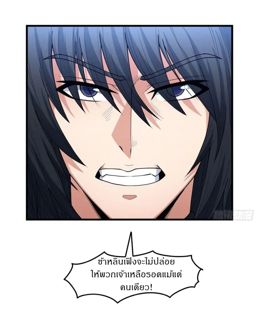God of Martial Arts ตอนที่ 506 หน้า 18