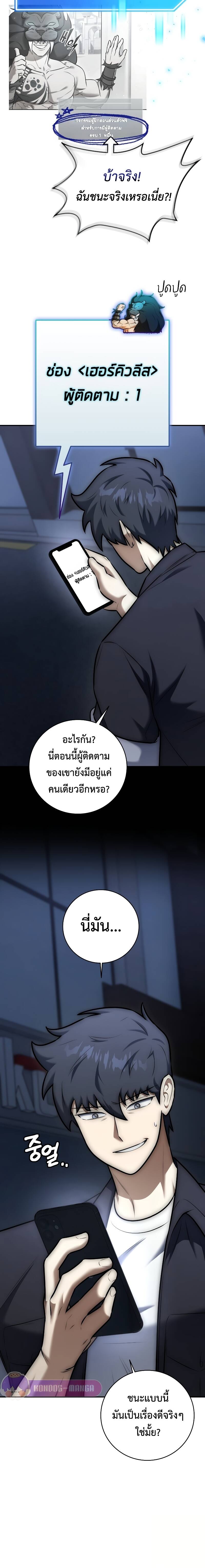 Subscribed To The Transcendental Channels แค่กดสับตะไคร้ ก็ได้พลังมาเฉยเลย ตอนที่ 11 หน้า 16
