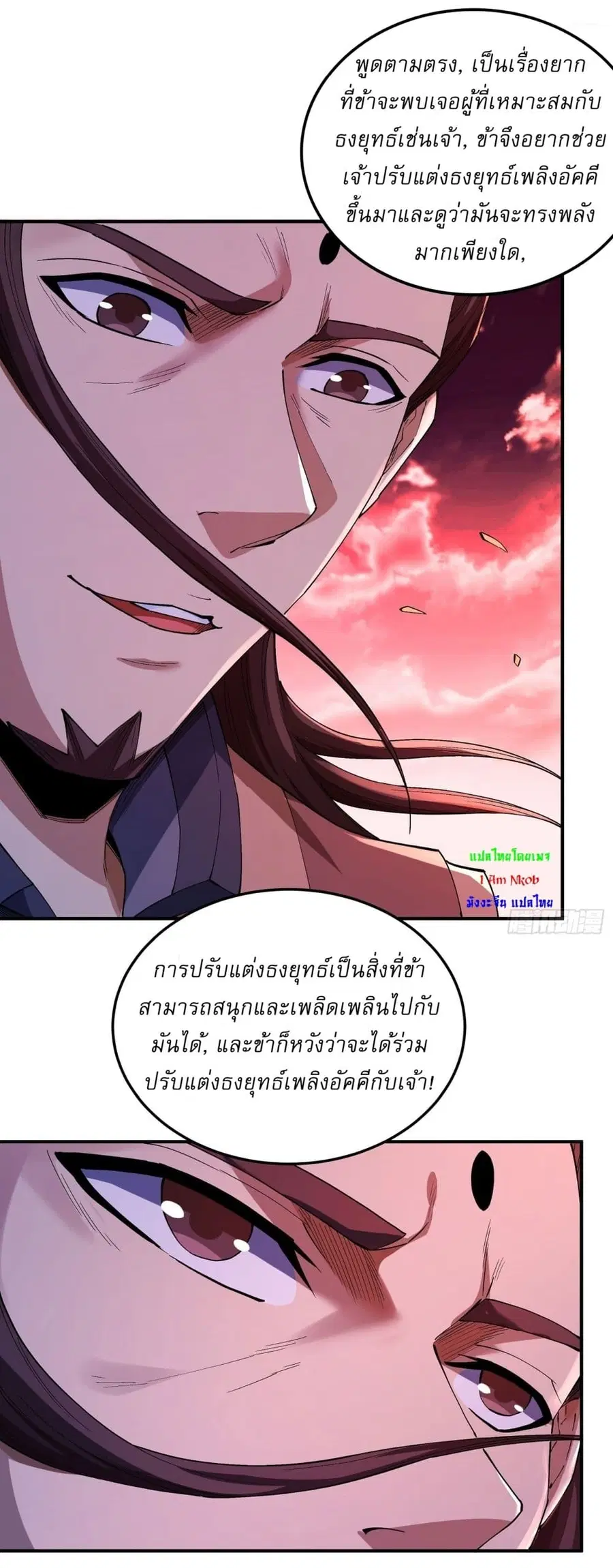 God of Martial Arts ตอนที่ 588 หน้า 14