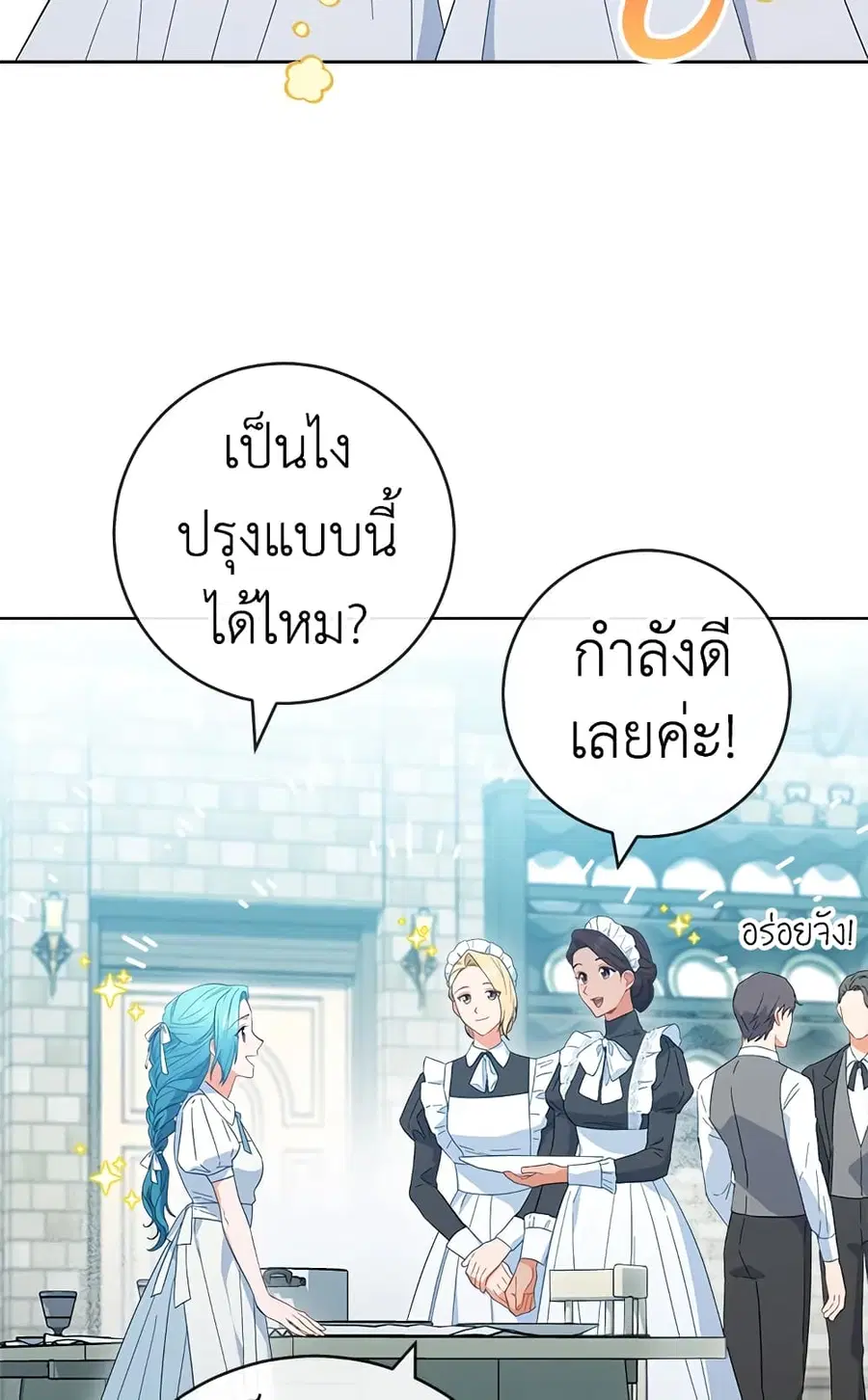 The Young Lady Is a Royal Chef ตอนที่ 93 หน้า 23