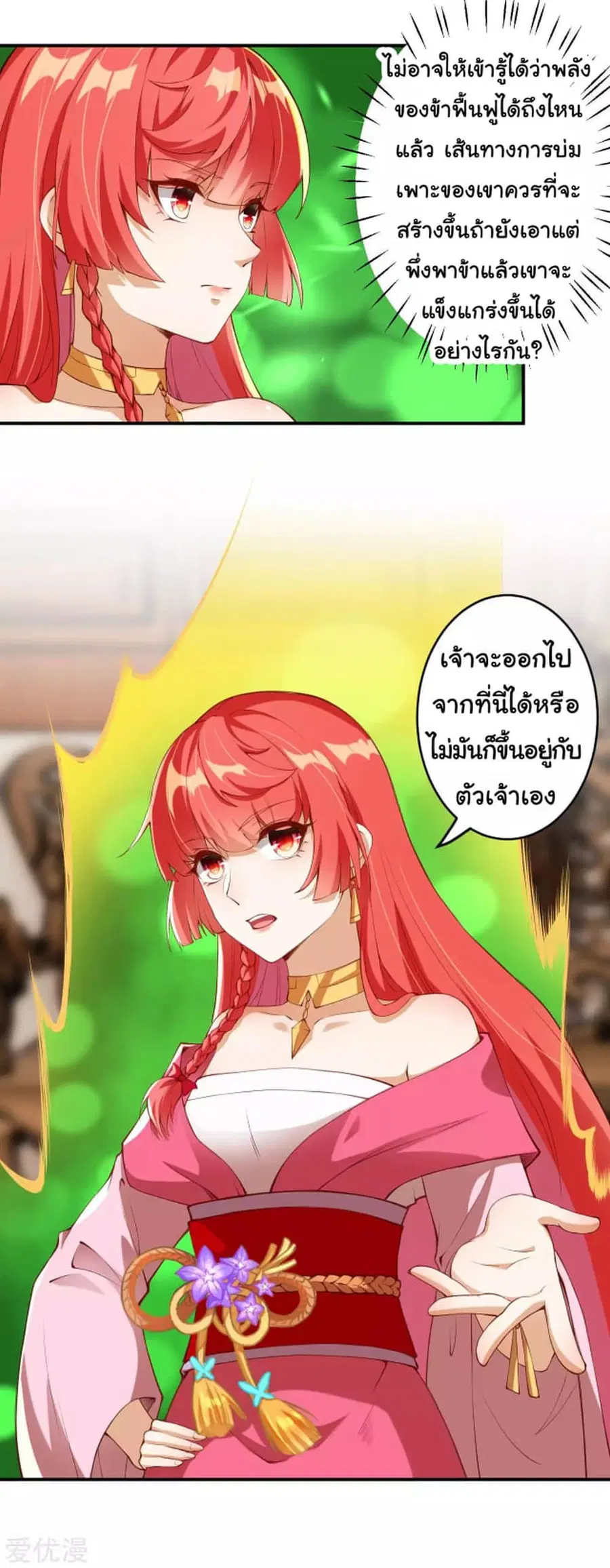 Against the Gods ตอนที่ 295 หน้า 5