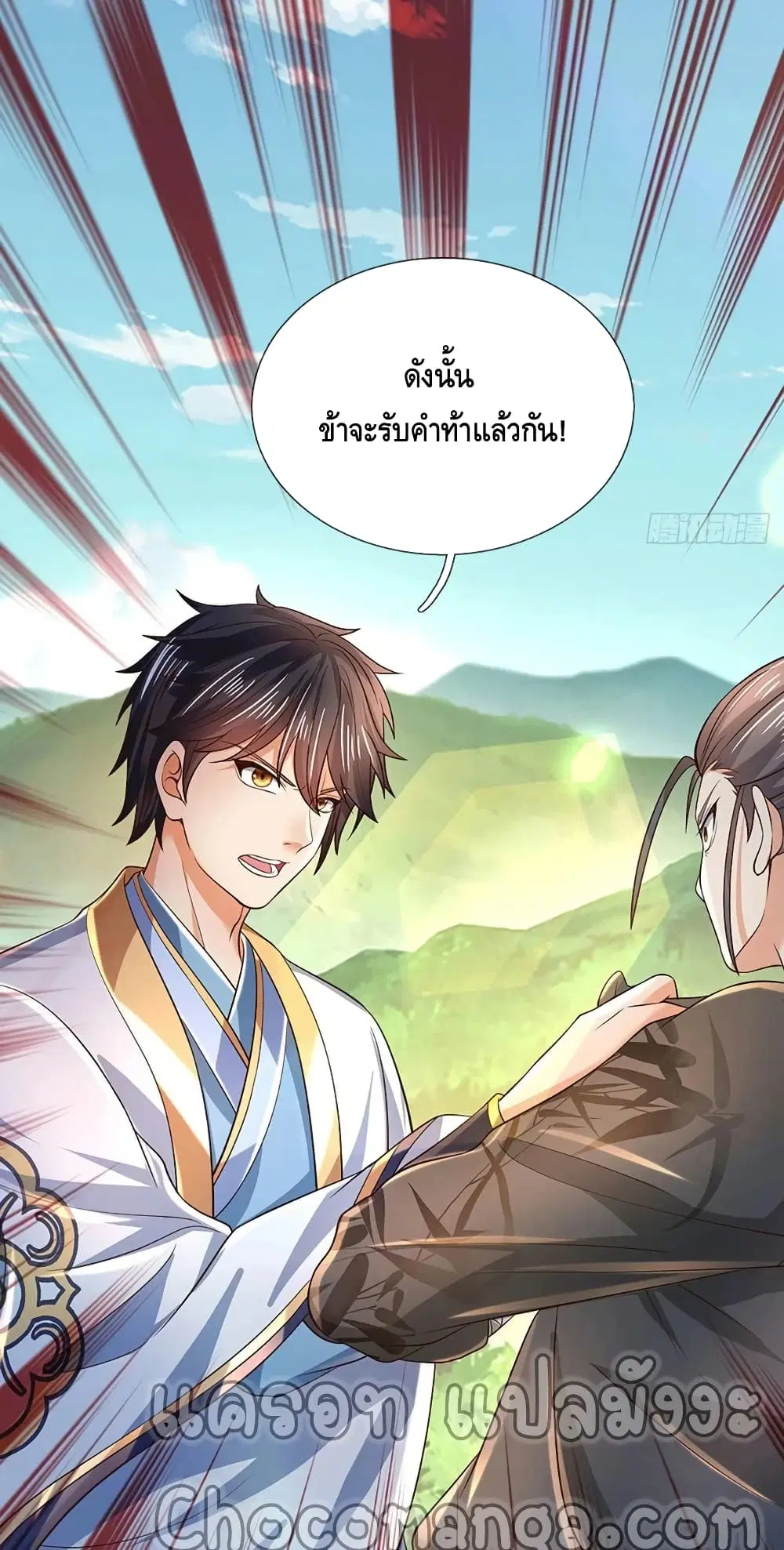 Opening to Supreme Dantian ตอนที่ 122 หน้า 32