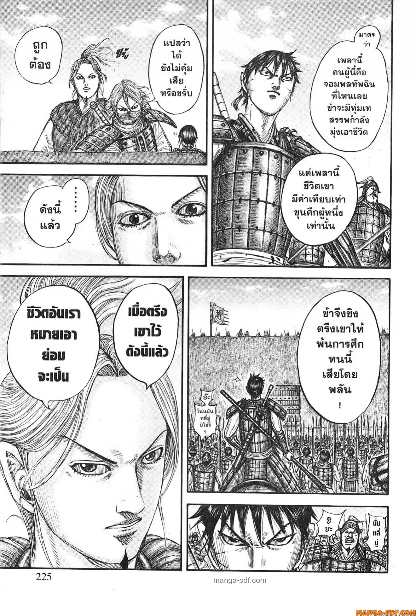 Kingdom ตอนที่ 779 หน้า 19
