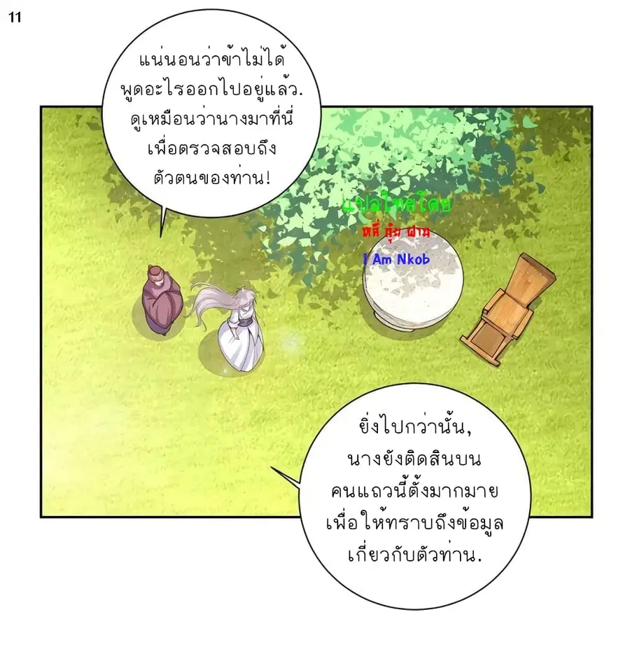Above All Gods ตอนที่ 71 หน้า 12