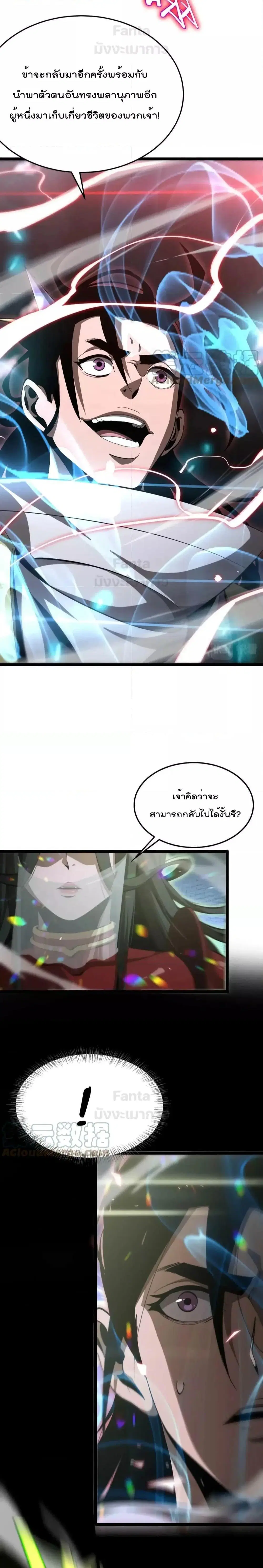 World’s Apocalypse Online ตอนที่ 192 หน้า 5
