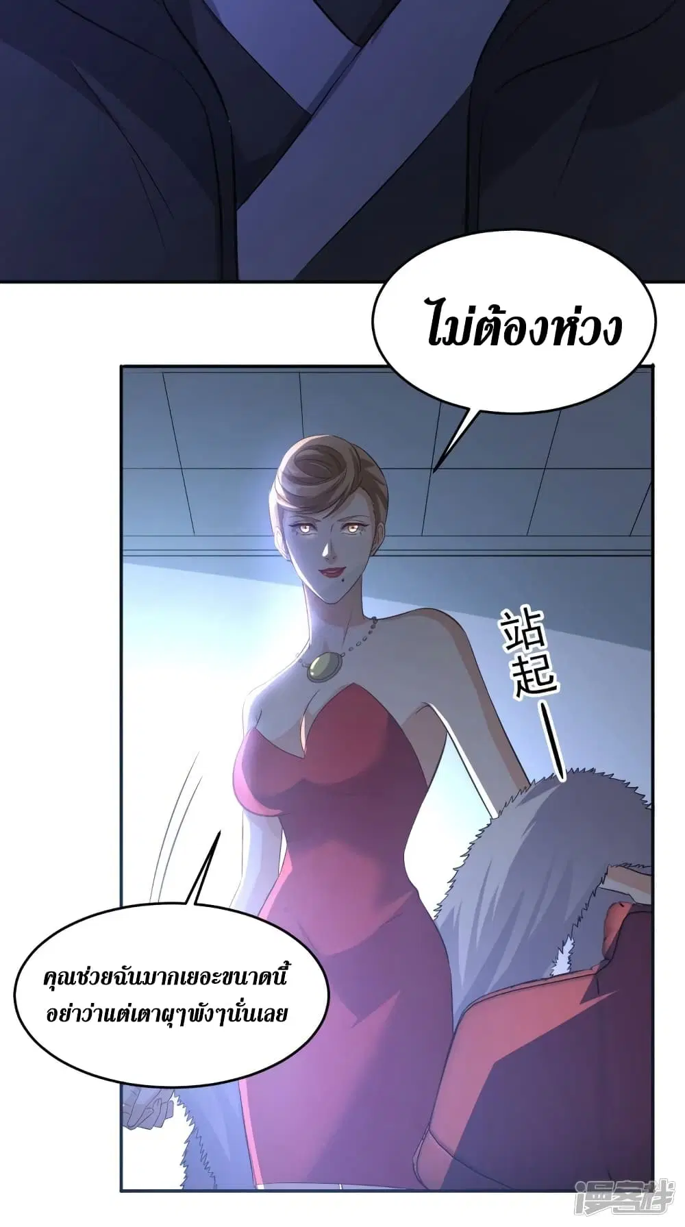 Super Wechat ตอนที่ 112 หน้า 6