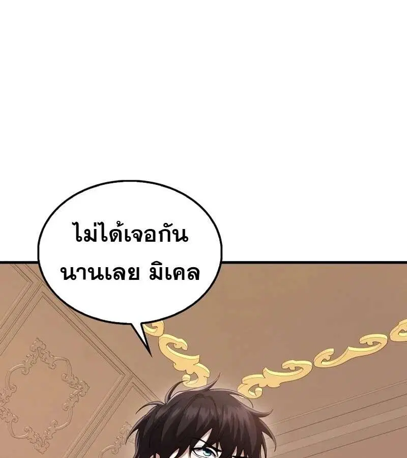 Mightiest Melee Magician สุดยอดจอมเวทย์สายประชิด ตอนที่ 51 หน้า 103