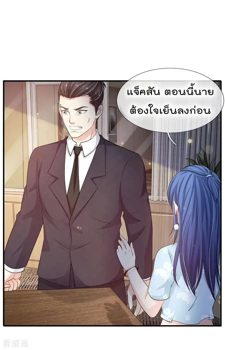 I’m the Great Immortal ตอนที่ 77 หน้า 4