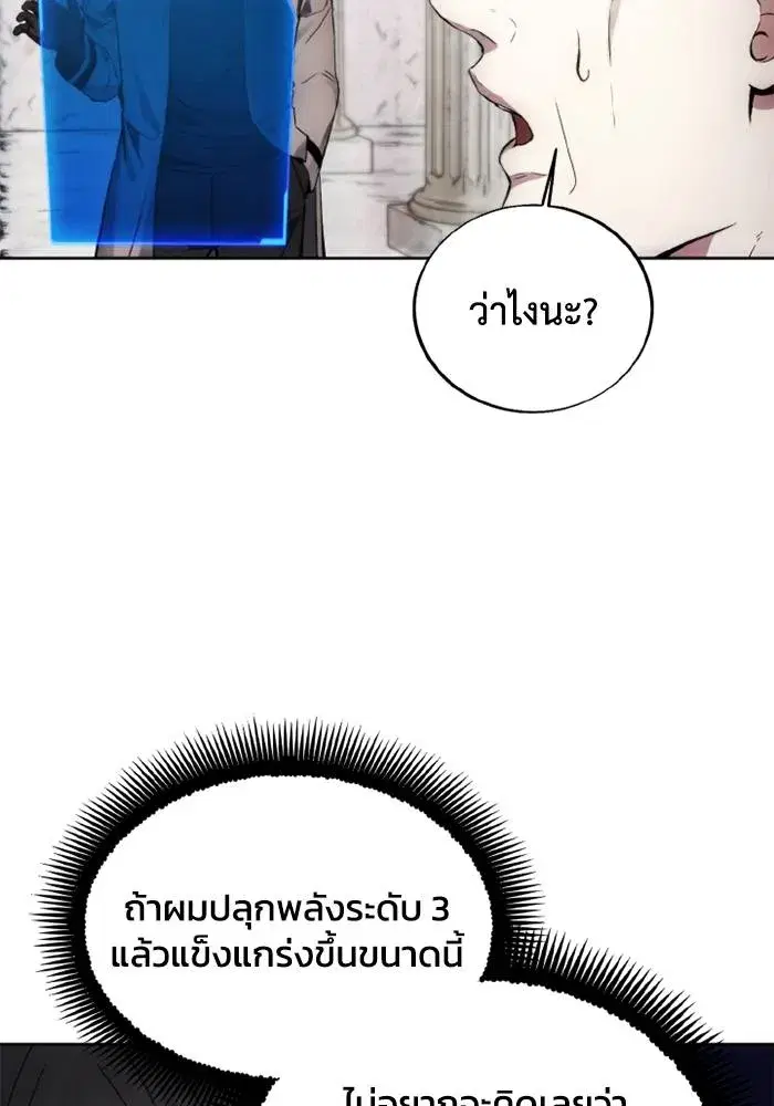 How to Live as a Villain ตอนที่ 128 หน้า 80
