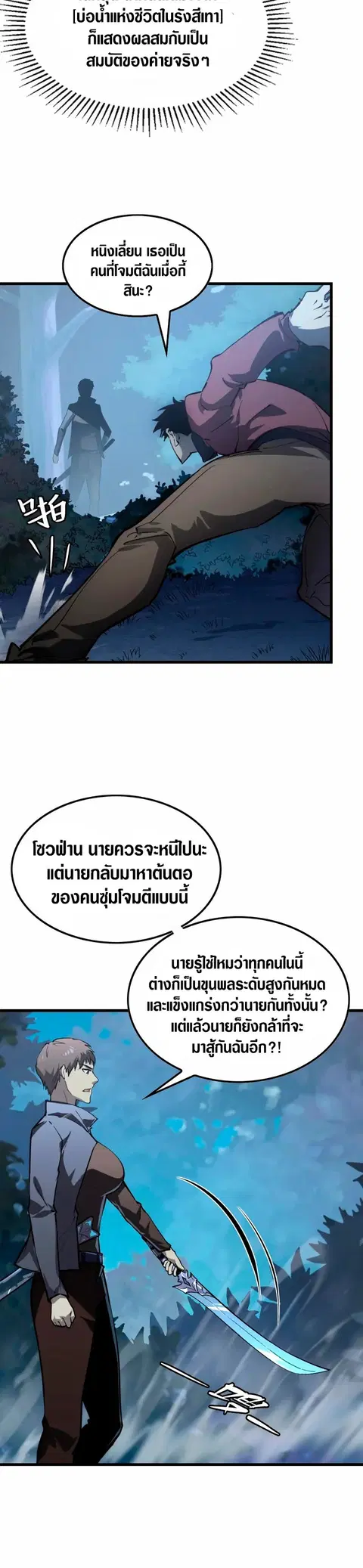 Rise From The Rubble ตอนที่ 143 หน้า 27
