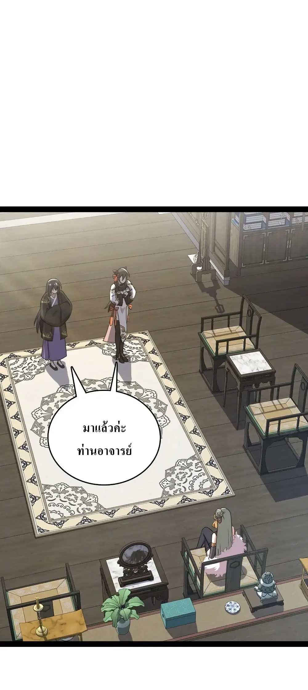 The Martial Emperor’s Life After Seclusion ตอนที่ 116 หน้า 29