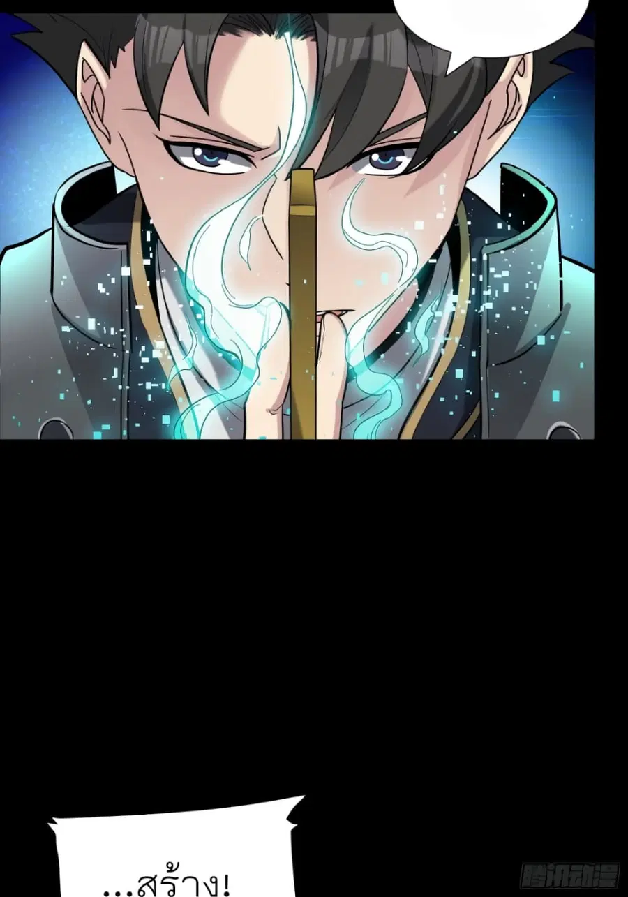 Legend of Star General ตอนที่ 60 หน้า 47