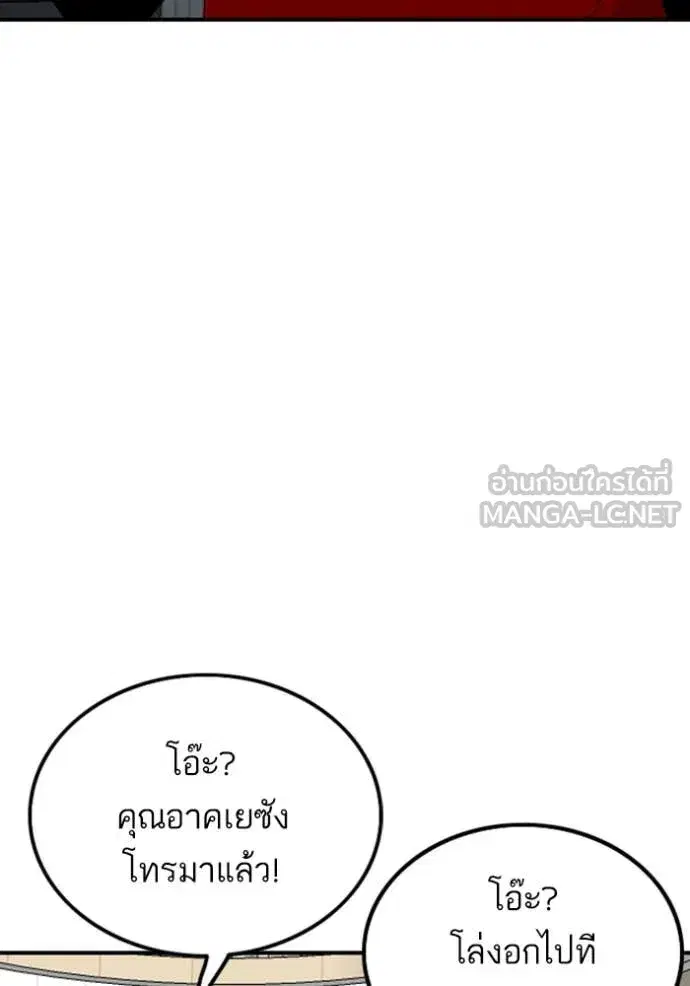 Bad Guy ตอนที่ 257 หน้า 84