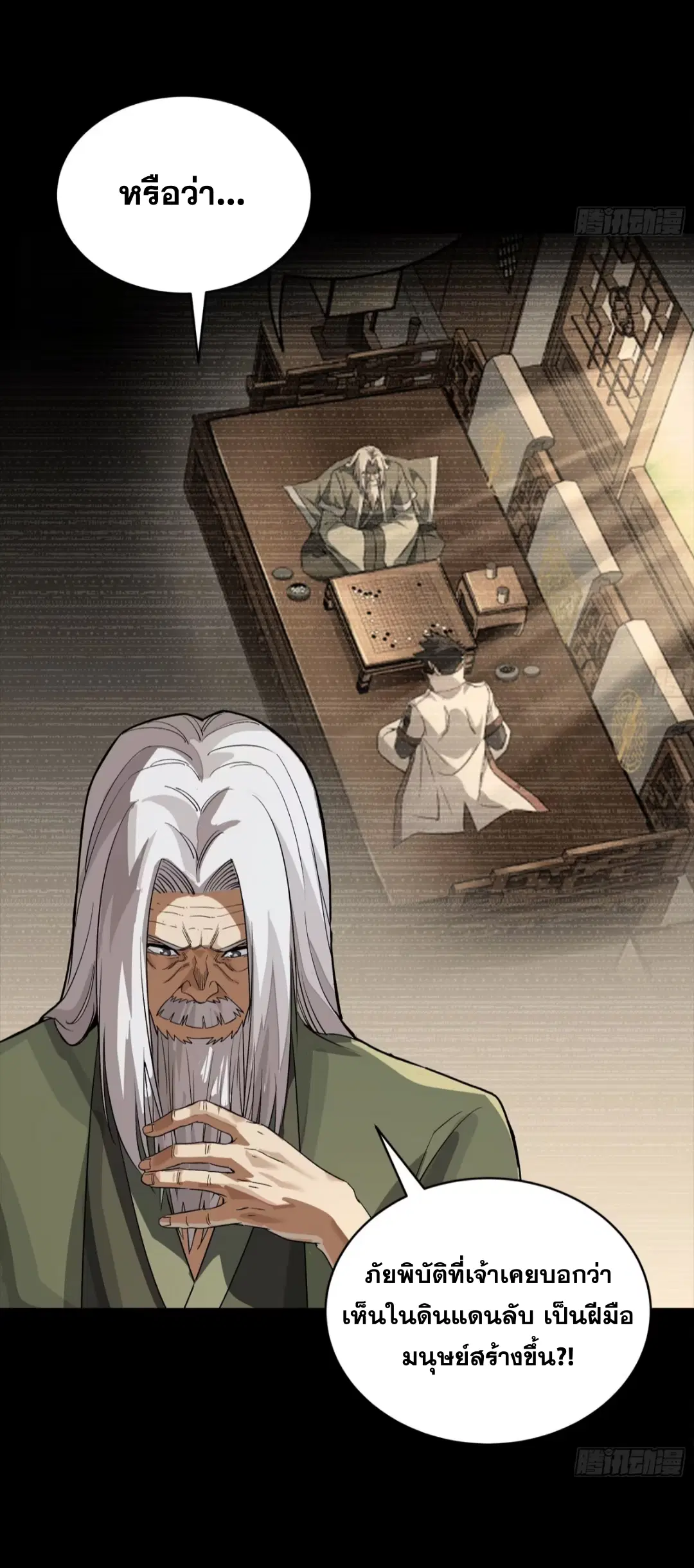Legend of Star General ตอนที่ 265 หน้า 38