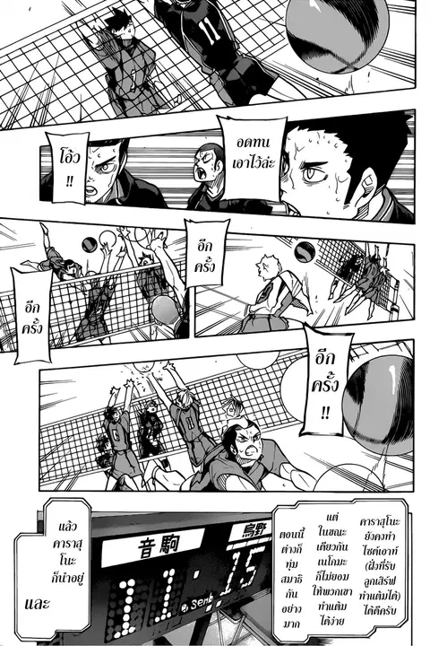 Haikyuu!! ตอนที่ 309 หน้า 14