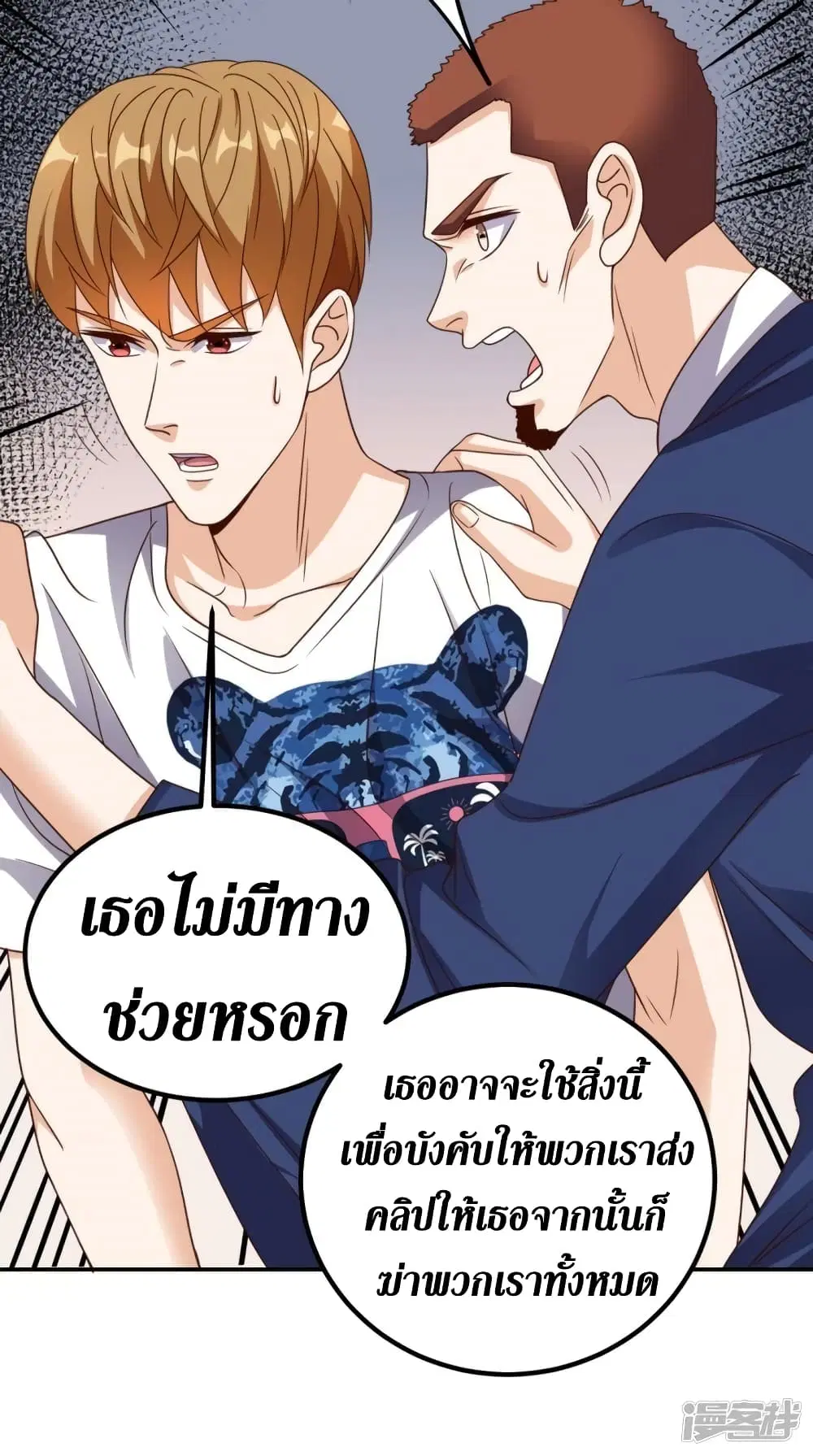 Super Wechat ตอนที่ 149 หน้า 13
