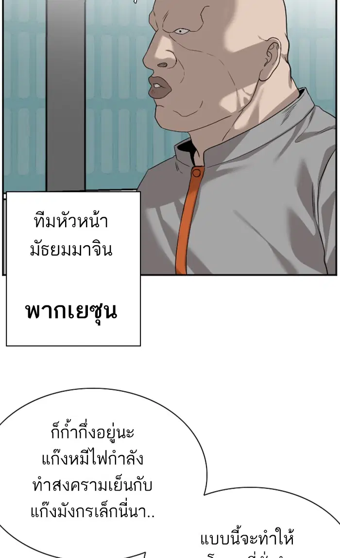 Bad Guy ตอนที่ 76 หน้า 16