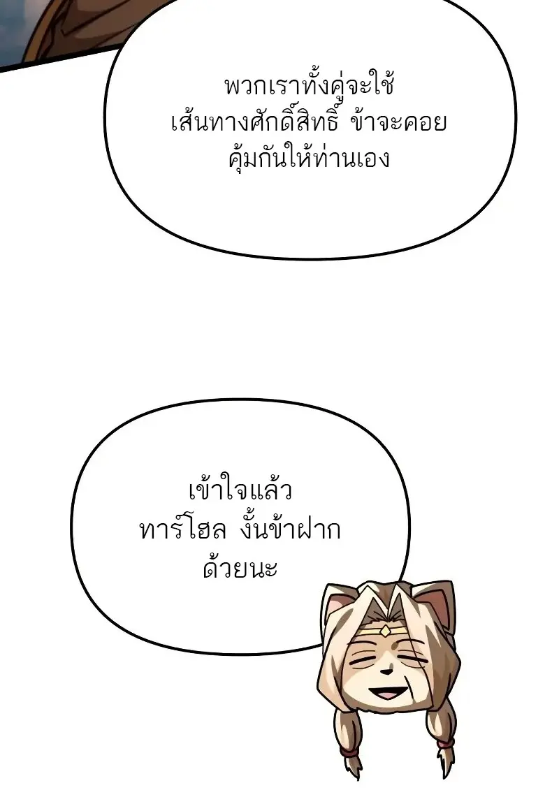 Reincarnator ผู้หวนคืน ตอนที่ 111 หน้า 46