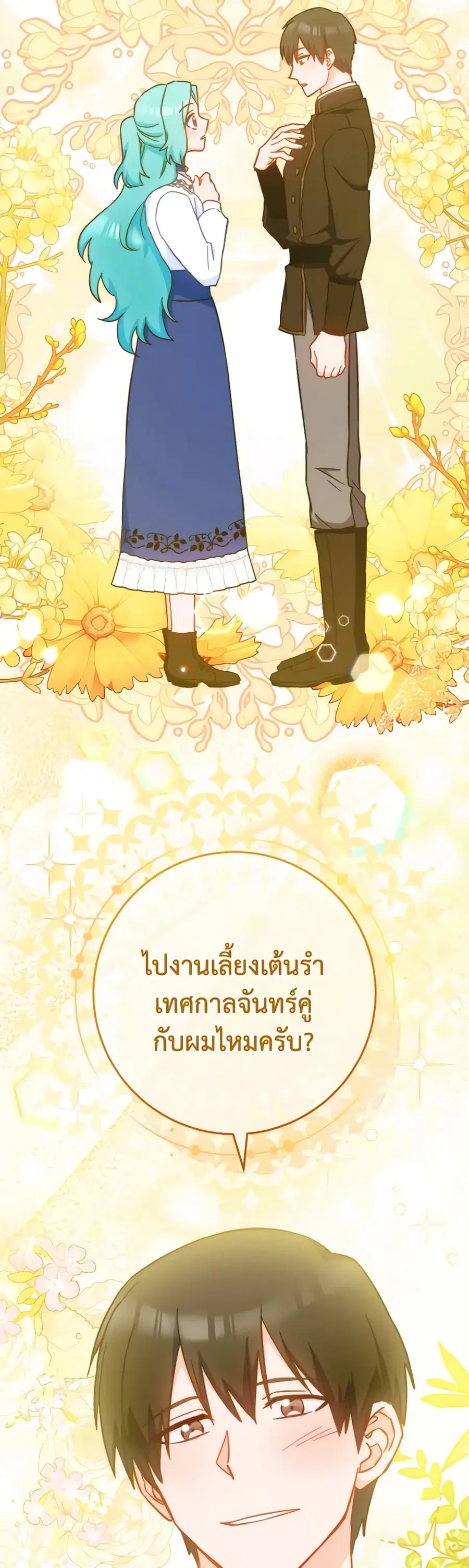 The Young Lady Is a Royal Chef ตอนที่ 107 หน้า 43
