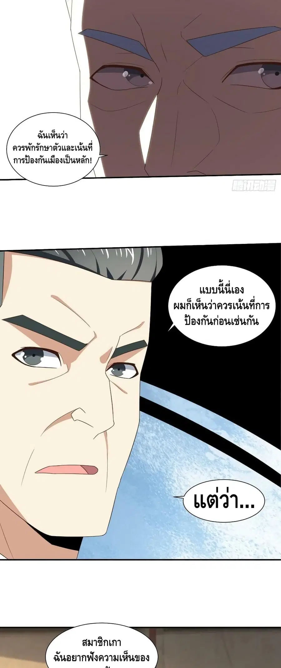 High Energy Strikes ตอนที่ 261 หน้า 11