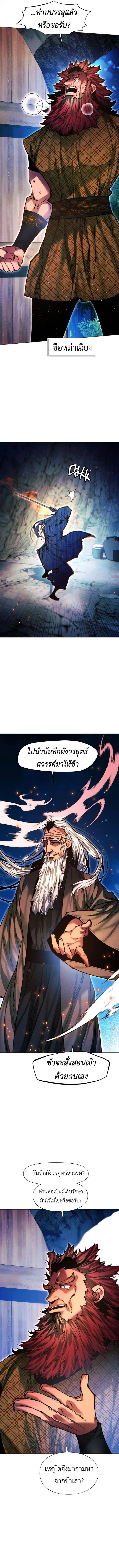 A Modern Man Who Got Transmigrated Into the Murim World ตอนที่ 141 หน้า 4