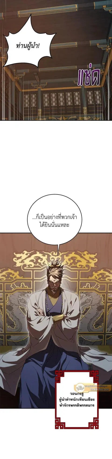 Path of the Shaman ตอนที่ 142 หน้า 25
