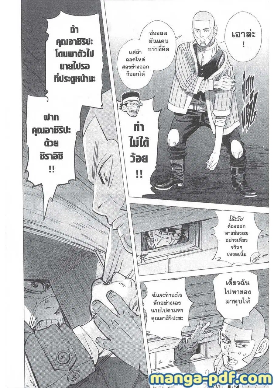 Golden Kamuy ตอนที่ 133 หน้า 16