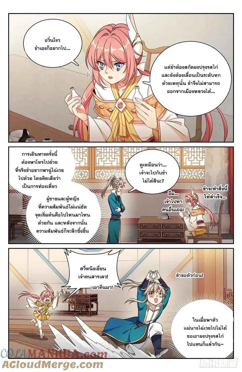 Nightwatcher ตอนที่ 216 หน้า 16
