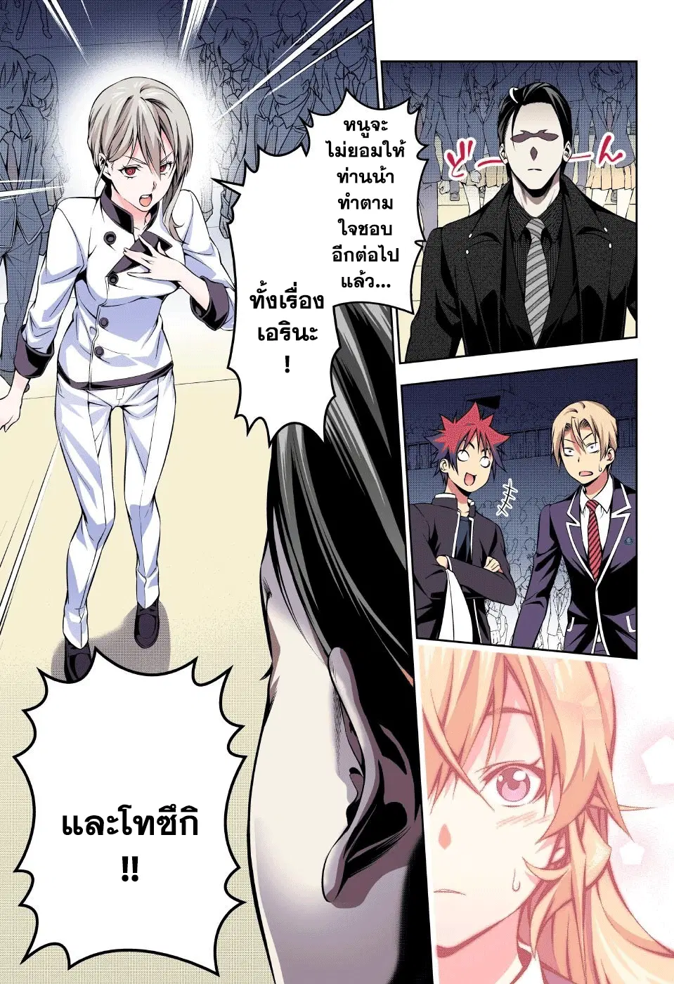 Shokugeki no Soma ตอนที่ 160 หน้า 15