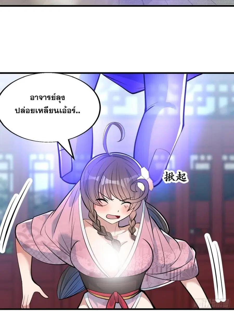 I’m Really Not the Son of Luck ตอนที่ 49 หน้า 15