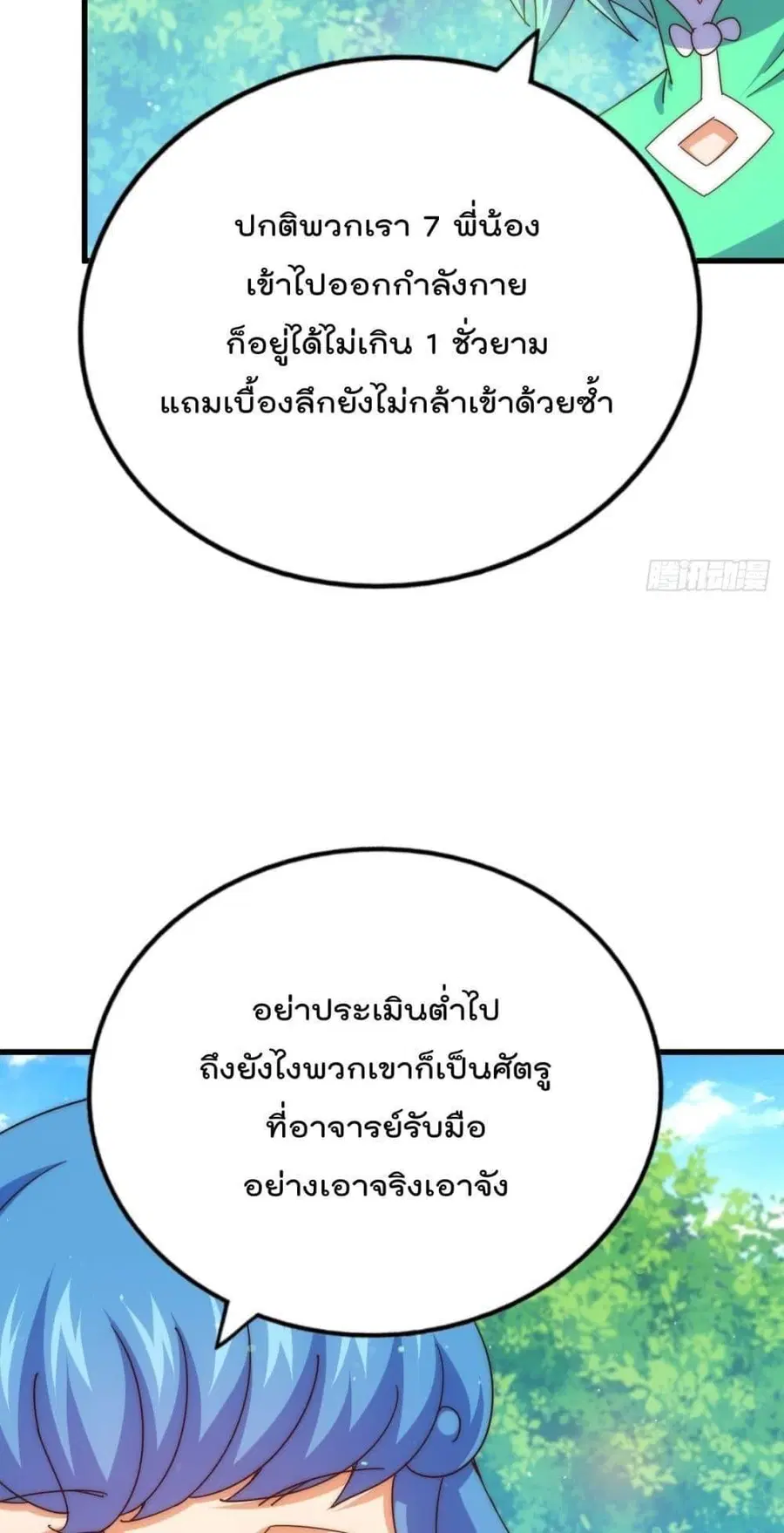 Who is your Daddy ตอนที่ 192 หน้า 59