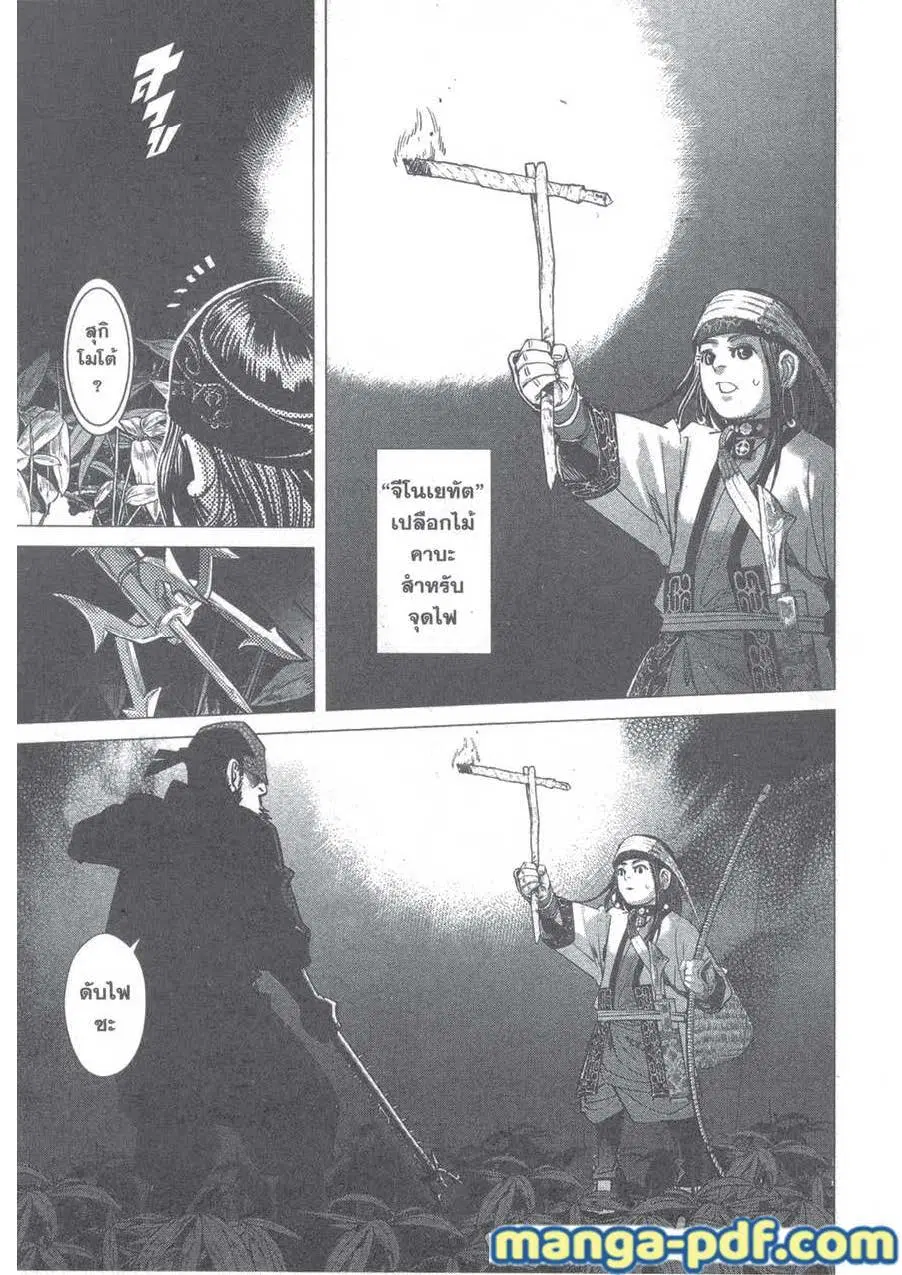 Golden Kamuy ตอนที่ 121 หน้า 12