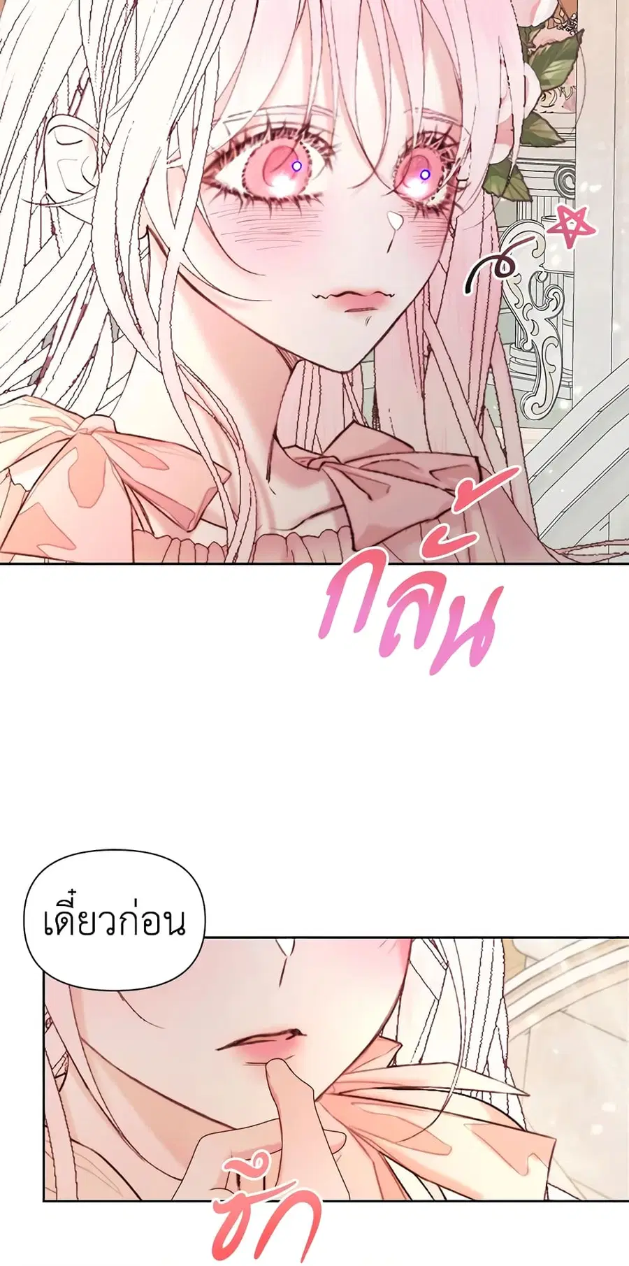 Becoming The Villain’s Family ตอนที่ 44 หน้า 13
