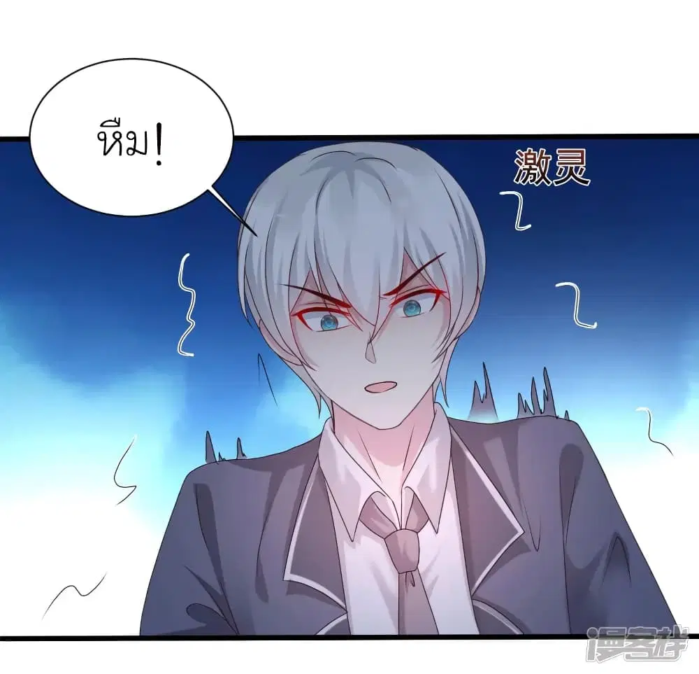 The Strongest Peach Blossom ตอนที่ 230 หน้า 18