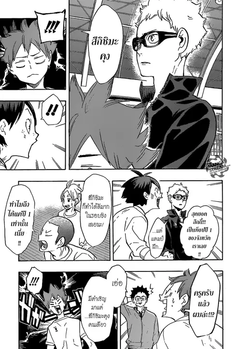 Haikyuu!! ตอนที่ 208 หน้า 7