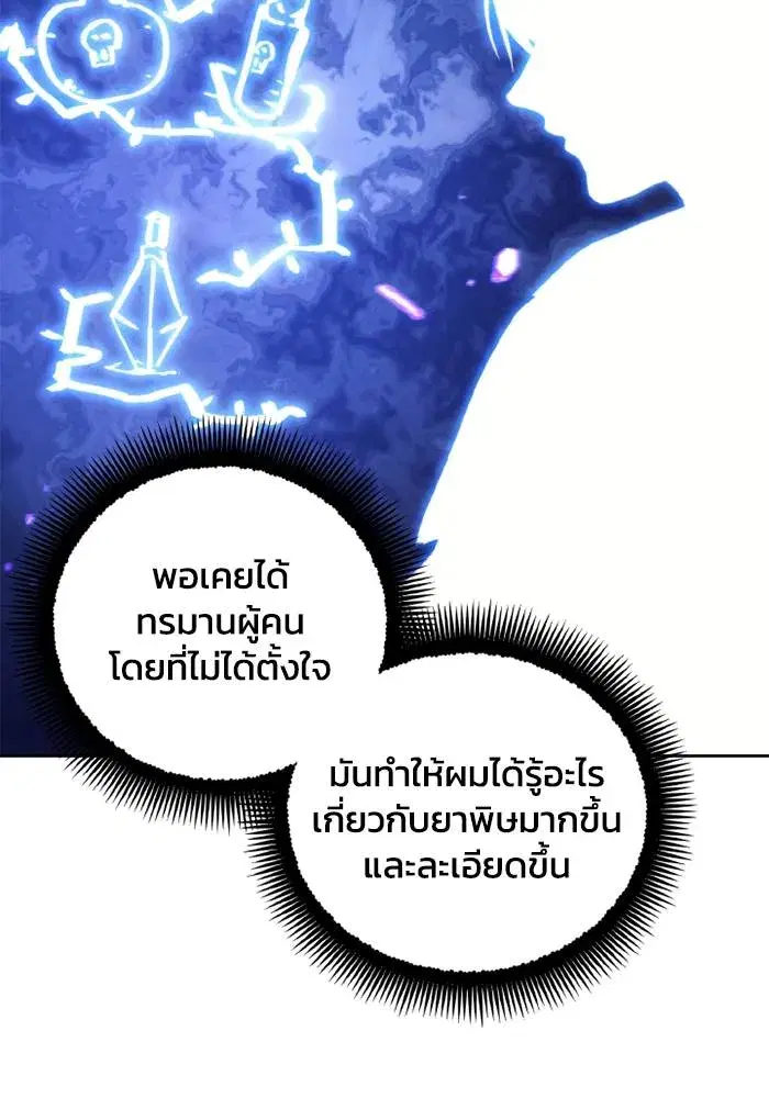 How to Live as a Villain ตอนที่ 114 หน้า 83