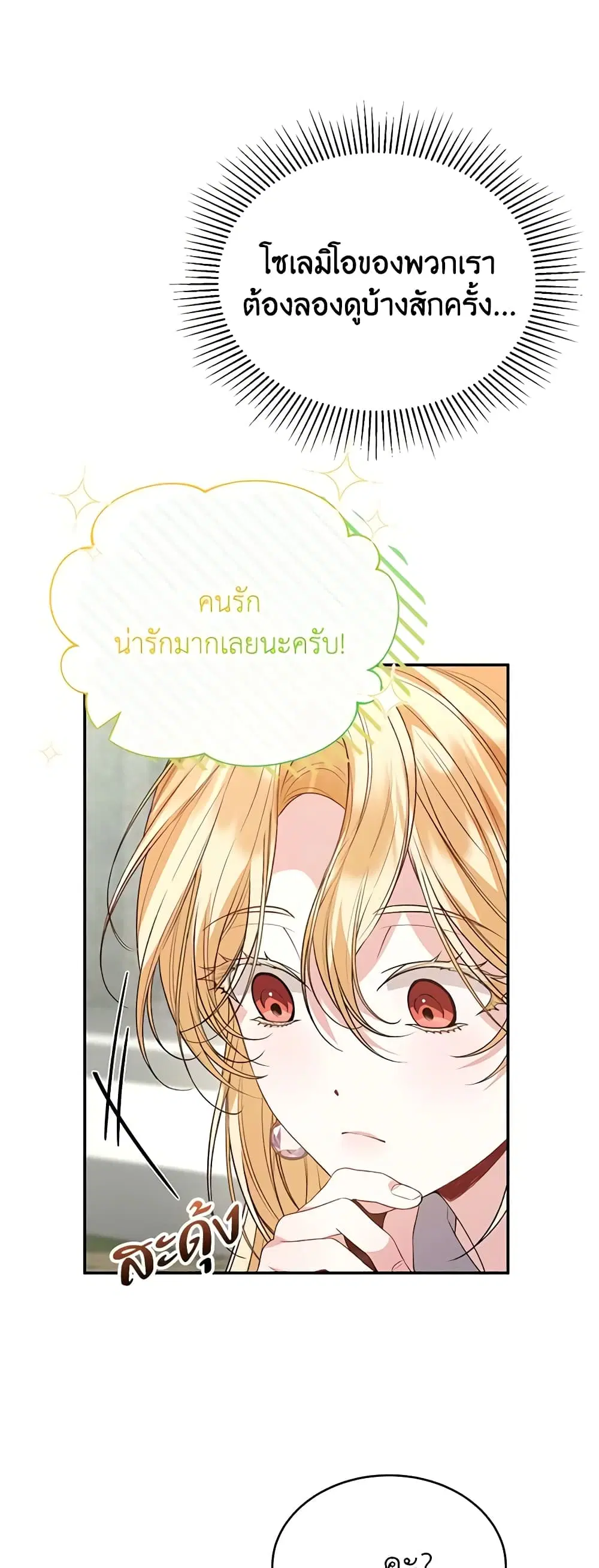 The Real Daughter Is Back ตอนที่ 93 หน้า 27
