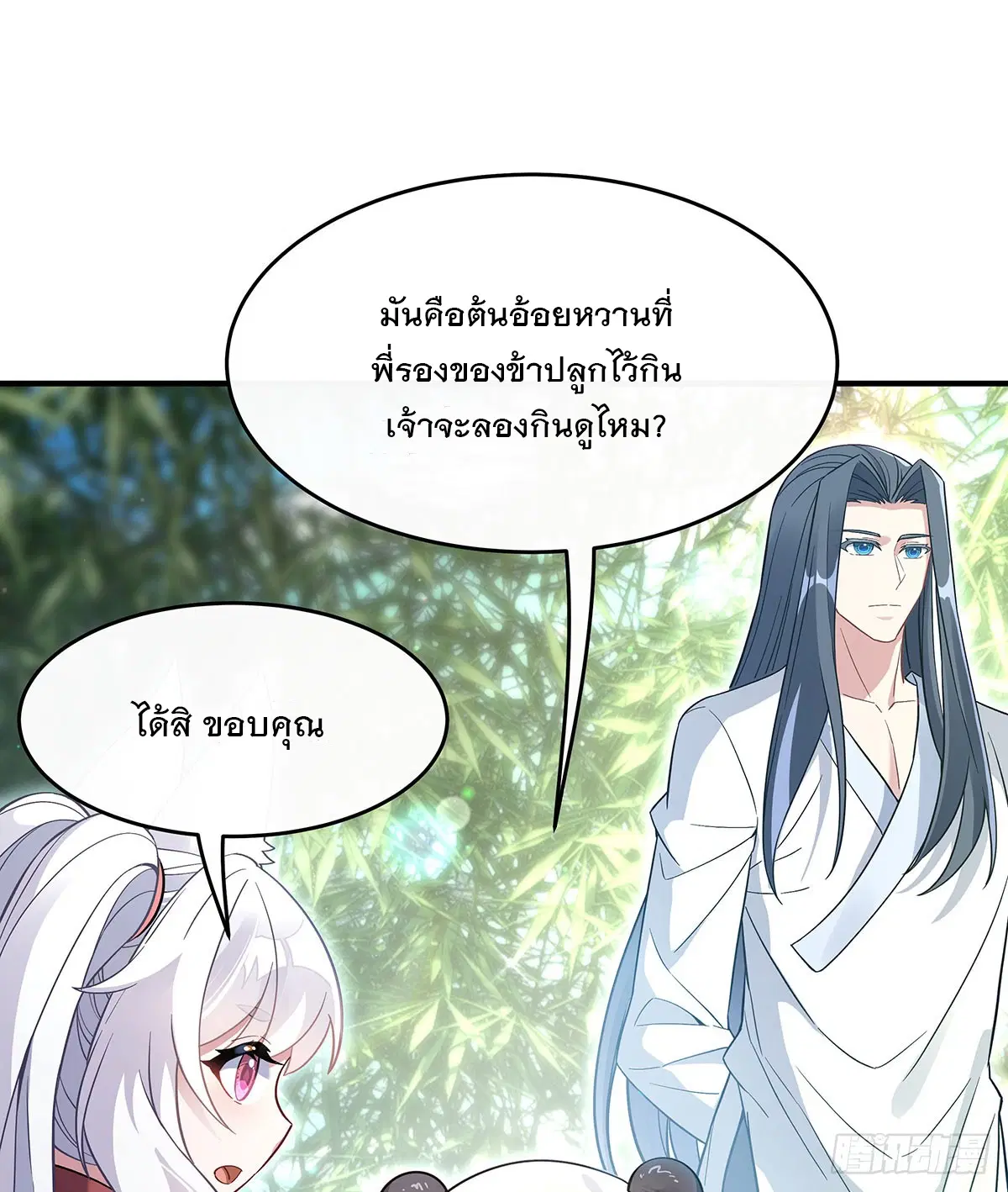 My Female Disciples are all Future Masters of the Heavens ตอนที่ 221 หน้า 31