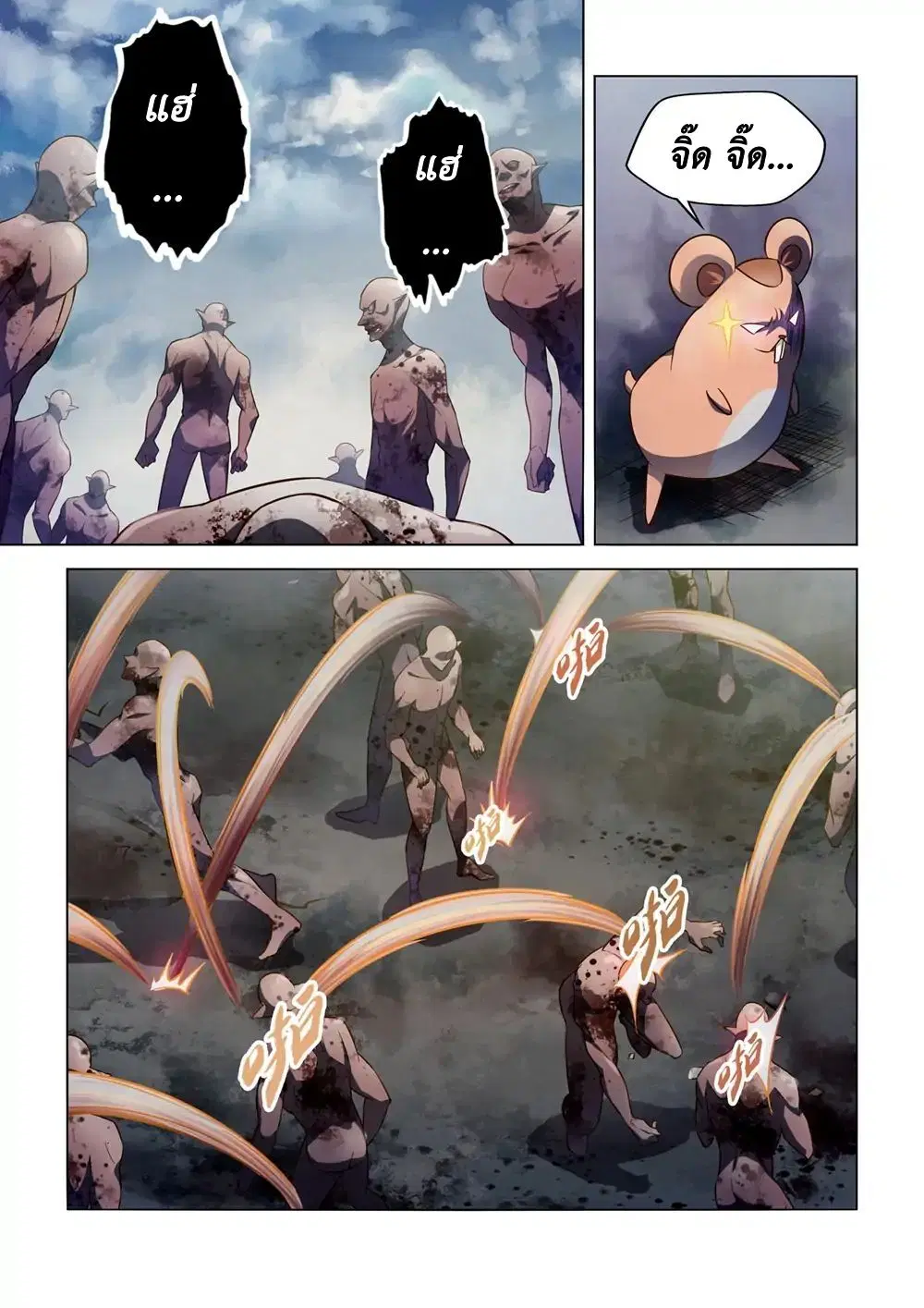 The Last Human ตอนที่ 138 หน้า 8