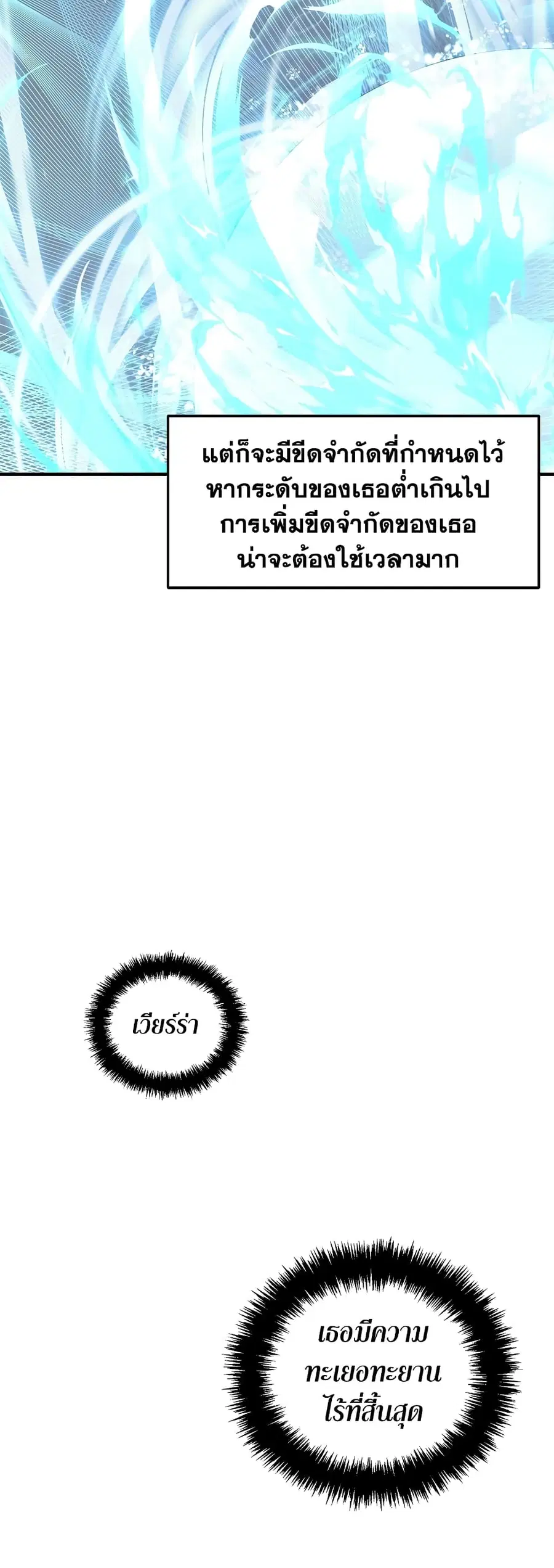 Ranker Who Lives A Second Time ตอนที่ 161 หน้า 13