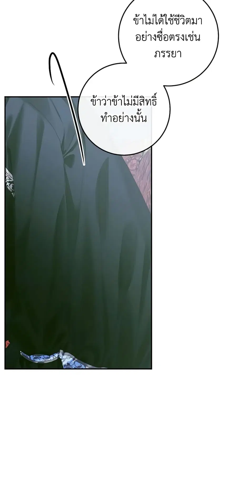Becoming The Villain’s Family ตอนที่ 96 หน้า 29