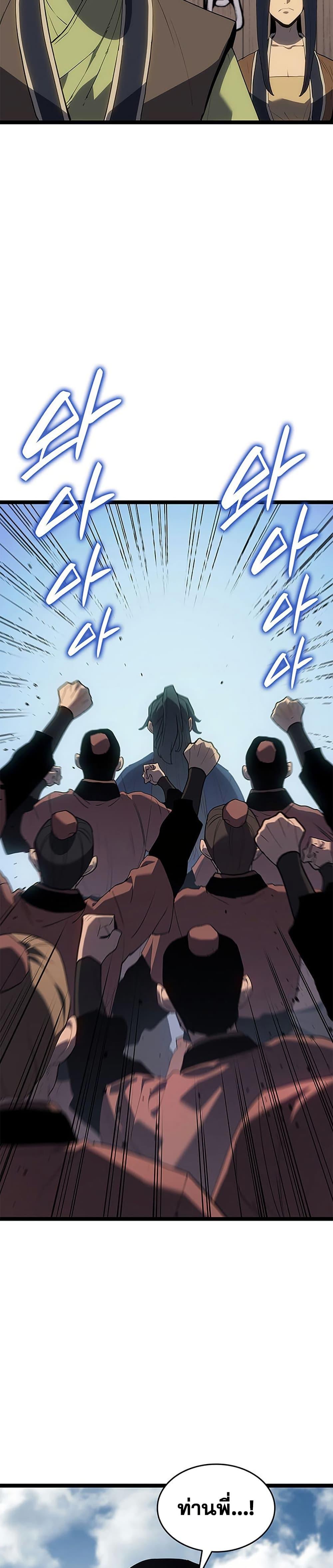 Reaper of the Drifting Moon ตอนที่ 122 หน้า 25