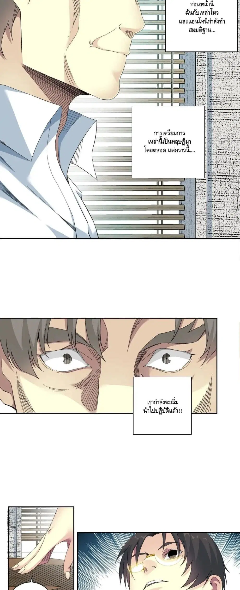 The Eternal Club ตอนที่ 121 หน้า 10
