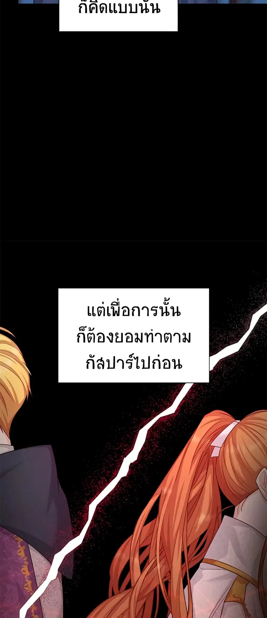 The Soulless Duchess ตอนที่ 102 หน้า 19