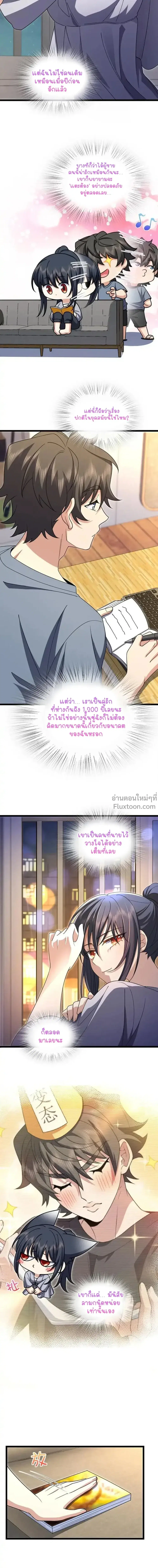 My Wife Is From a Thousand Years Ago ตอนที่ 216 หน้า 11