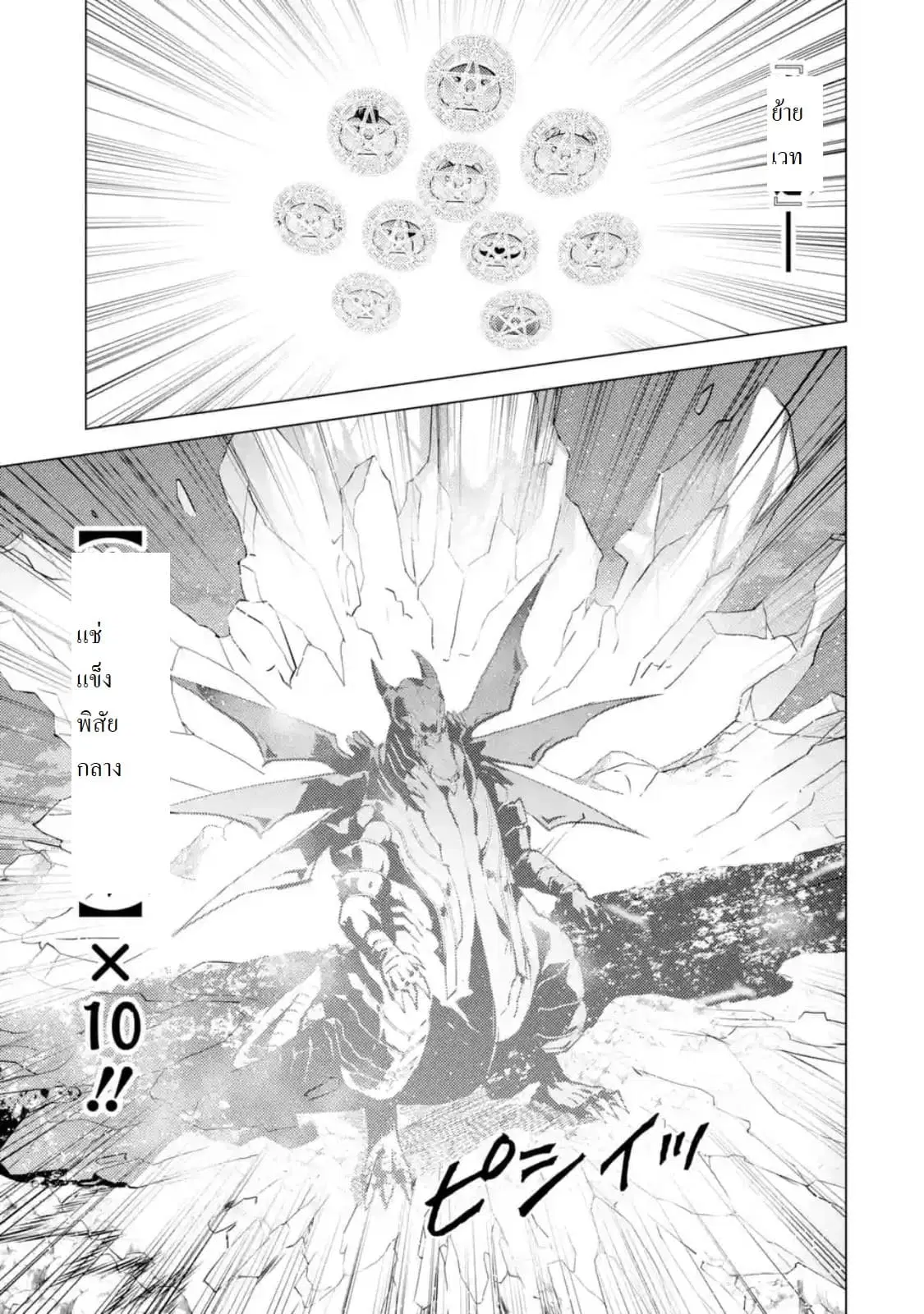 Tensei Kenja no Isekai Life ตอนที่ 19.3 หน้า 8