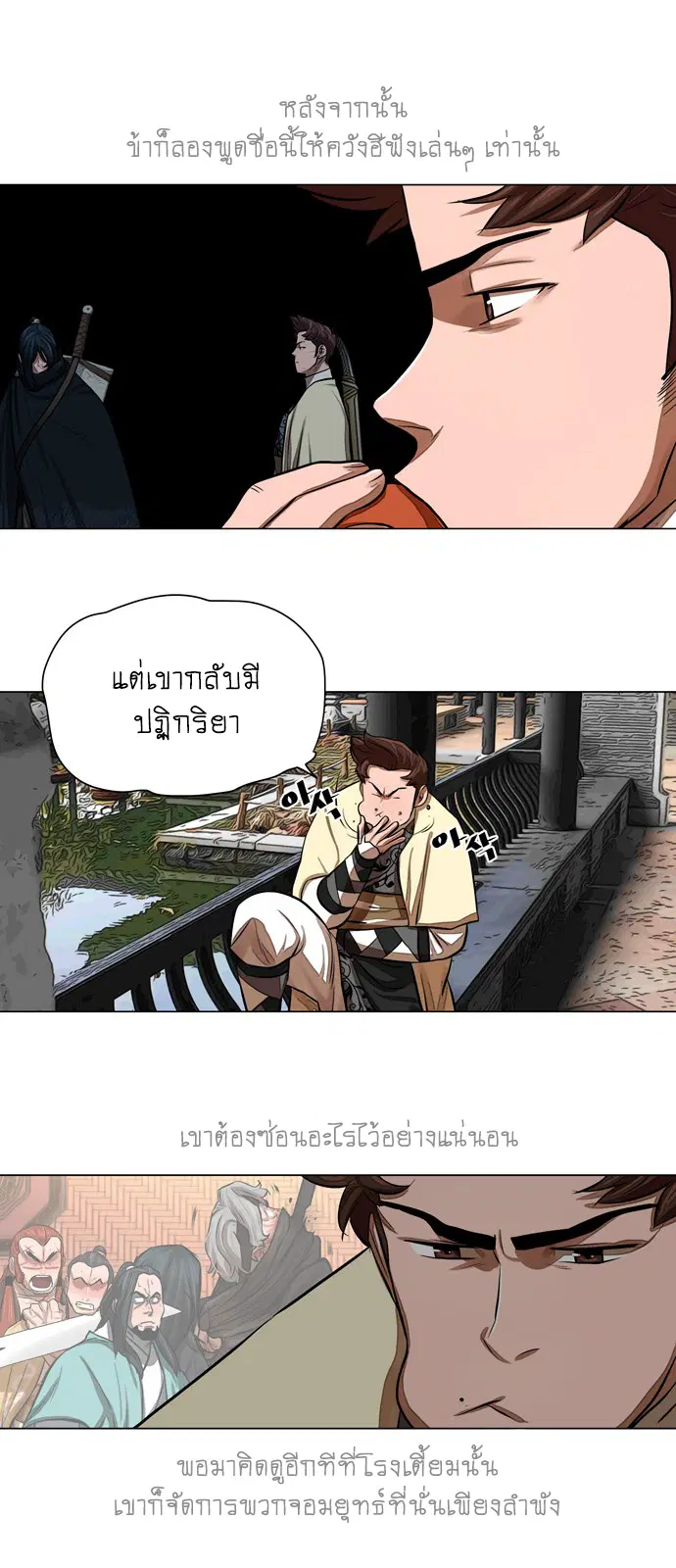Escort Warrior ตอนที่ 57 หน้า 25