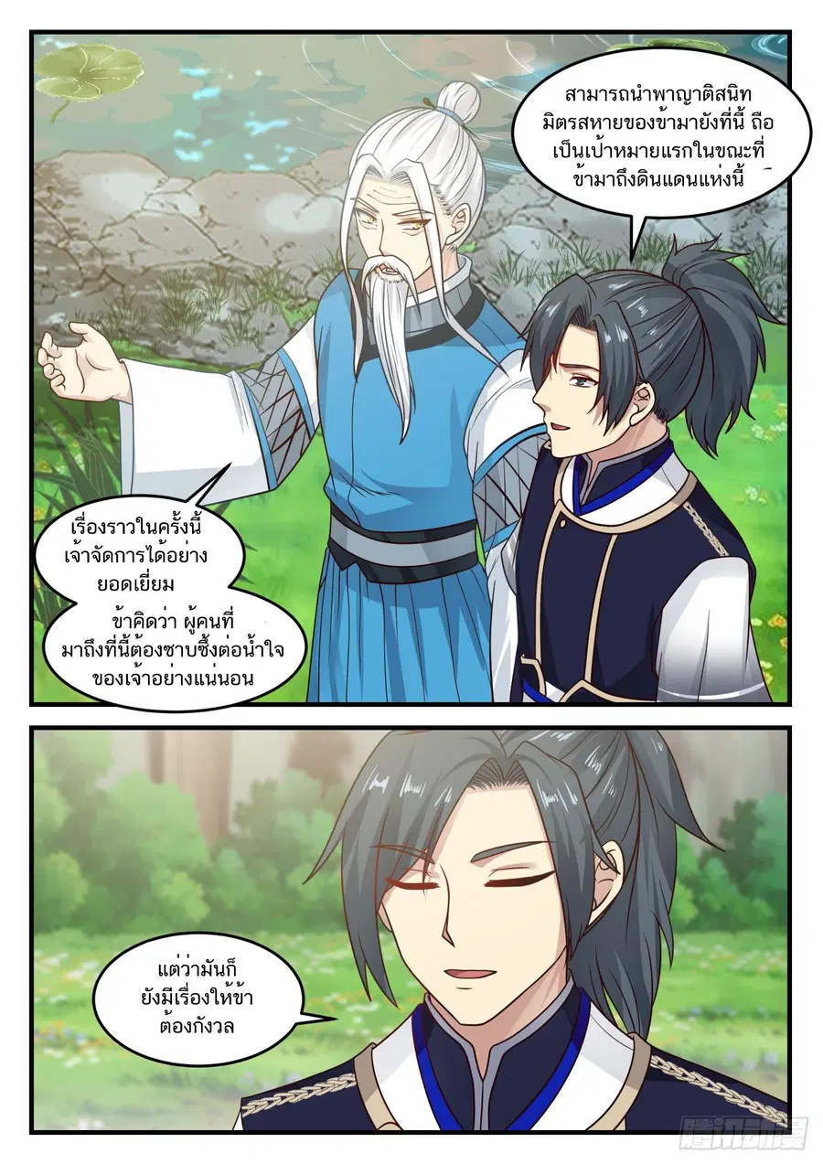 Martial Peak ตอนที่ 809 หน้า 13